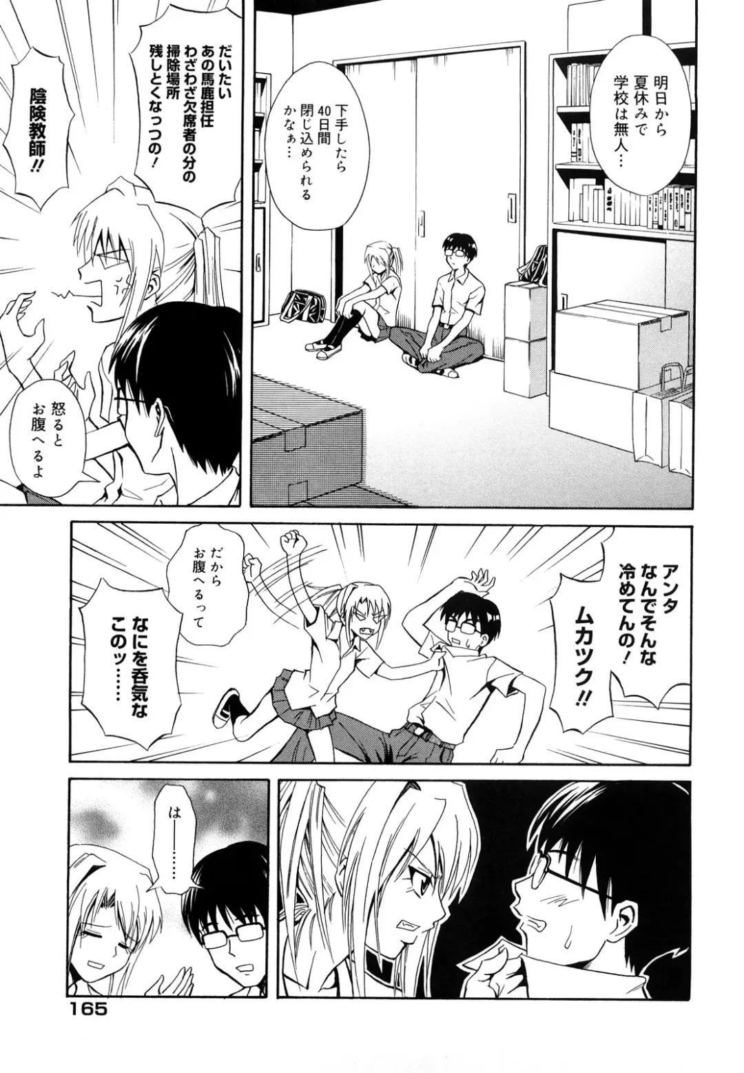 [Aoki Kanji] Sayonara, Oppai Fhentai - Page 167