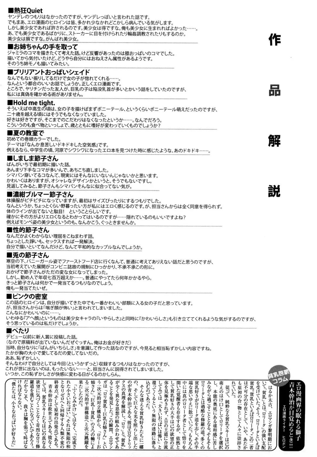 [Aoki Kanji] Sayonara, Oppai Fhentai - Page 203