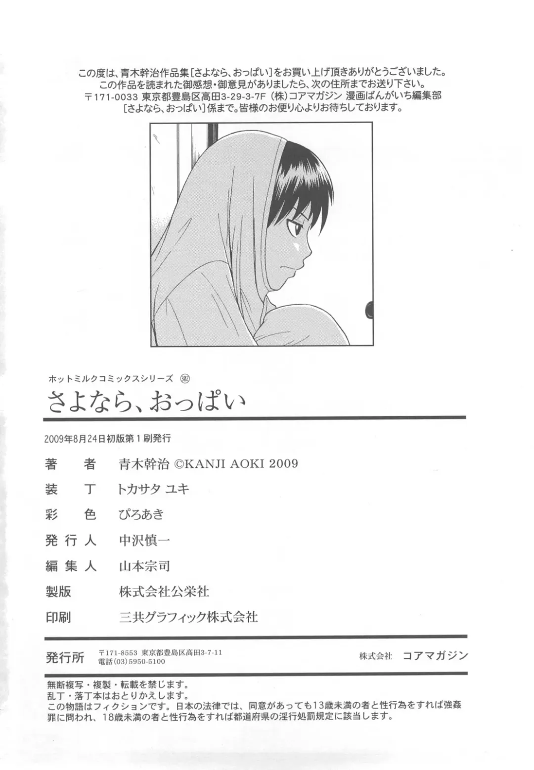 [Aoki Kanji] Sayonara, Oppai Fhentai - Page 204