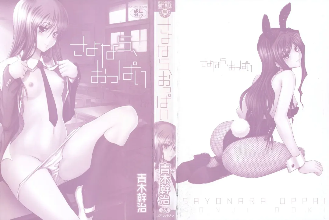 [Aoki Kanji] Sayonara, Oppai Fhentai - Page 3