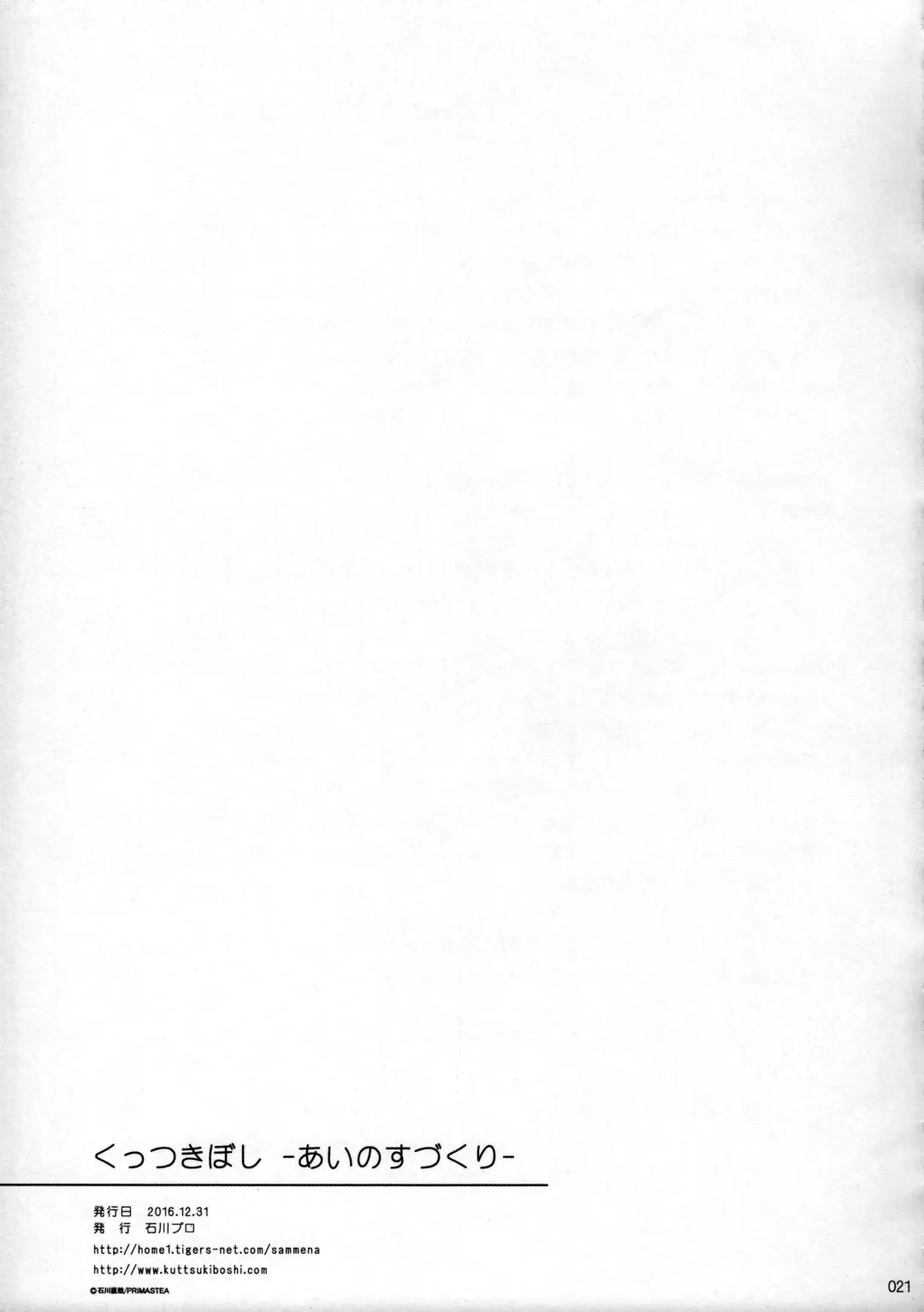 [Ishikawa Naoya] Kuttsukiboshi -Ai no Suzukuri- Fhentai - Page 22