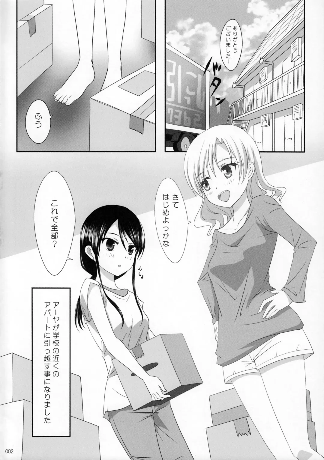 [Ishikawa Naoya] Kuttsukiboshi -Ai no Suzukuri- Fhentai - Page 3