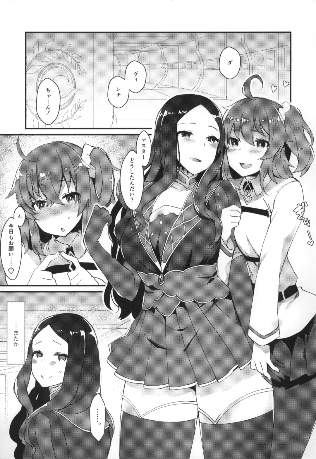 [Anoshabu] Per Lui ~ Futanari Gudako to Futanari da Vinci-chan ga Ichaicha suru Hon ~ Fhentai - Page 4