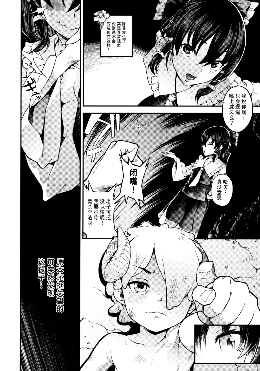[Chuusuu Kairo] Gensoukyou no H na Himitsu Fhentai - Page 3