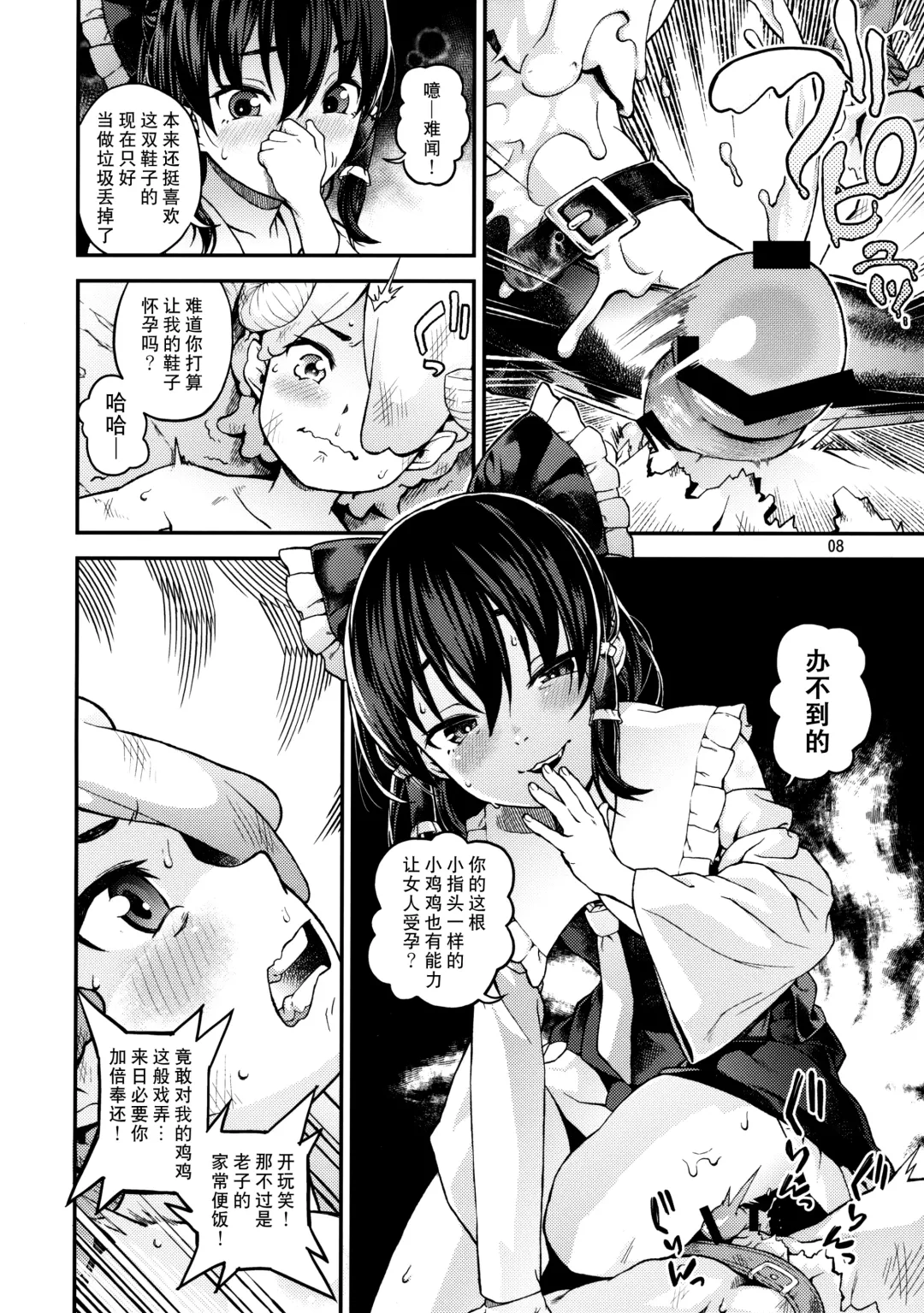 [Chuusuu Kairo] Gensoukyou no H na Himitsu Fhentai - Page 7