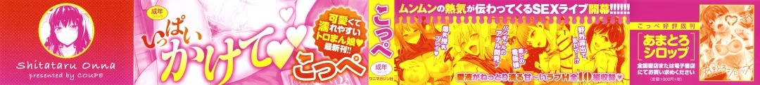 [Coupe] Shitataru Onna + Melonbooks Gentei Tokuten Leaflet Fhentai - Page 2