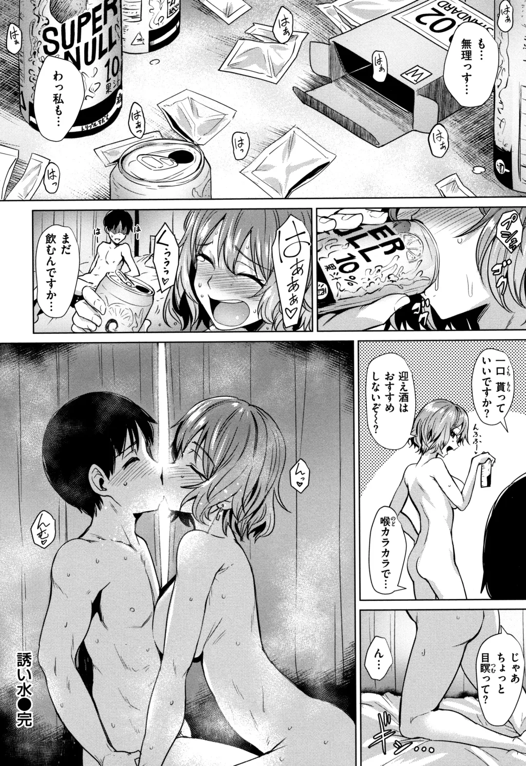 [Coupe] Shitataru Onna + Melonbooks Gentei Tokuten Leaflet Fhentai - Page 57