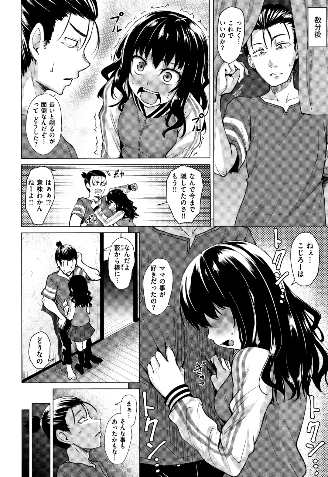 [Coupe] Shitataru Onna + Melonbooks Gentei Tokuten Leaflet Fhentai - Page 81