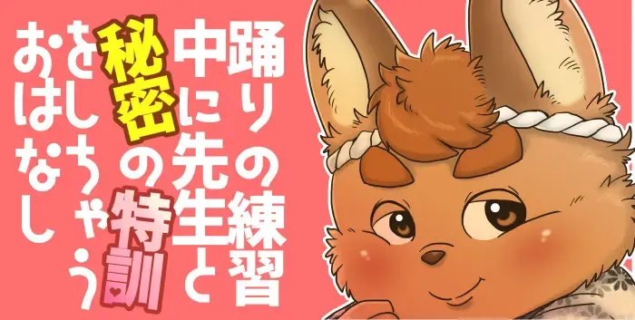 [Figaro] 【お祭りショタ】ひみつのれんしゅう【表紙付き？】 Fhentai - Page 1