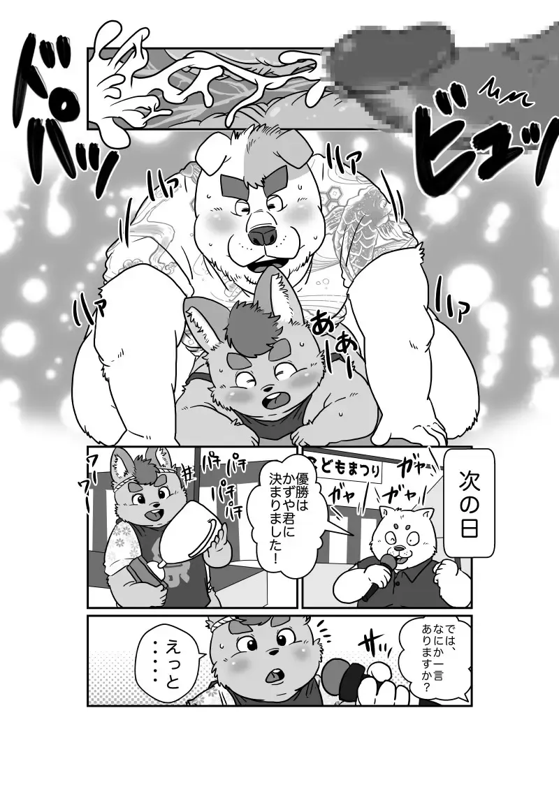 [Figaro] 【お祭りショタ】ひみつのれんしゅう【表紙付き？】 Fhentai - Page 8