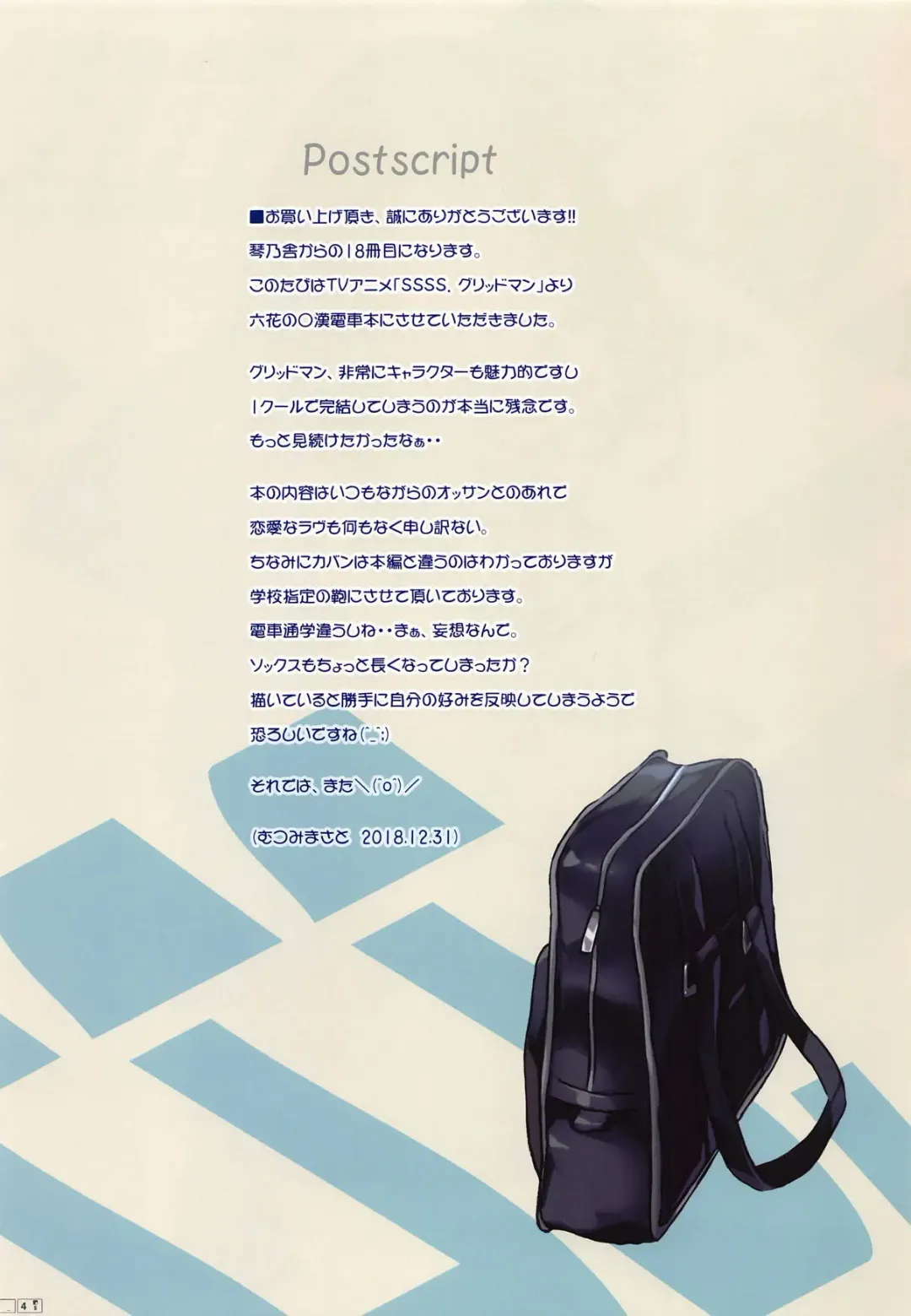 [Mutsumi Masato] SSSS. Fhentai - Page 4