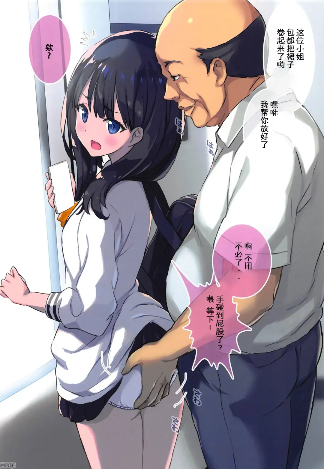 [Mutsumi Masato] SSSS. Fhentai - Page 6