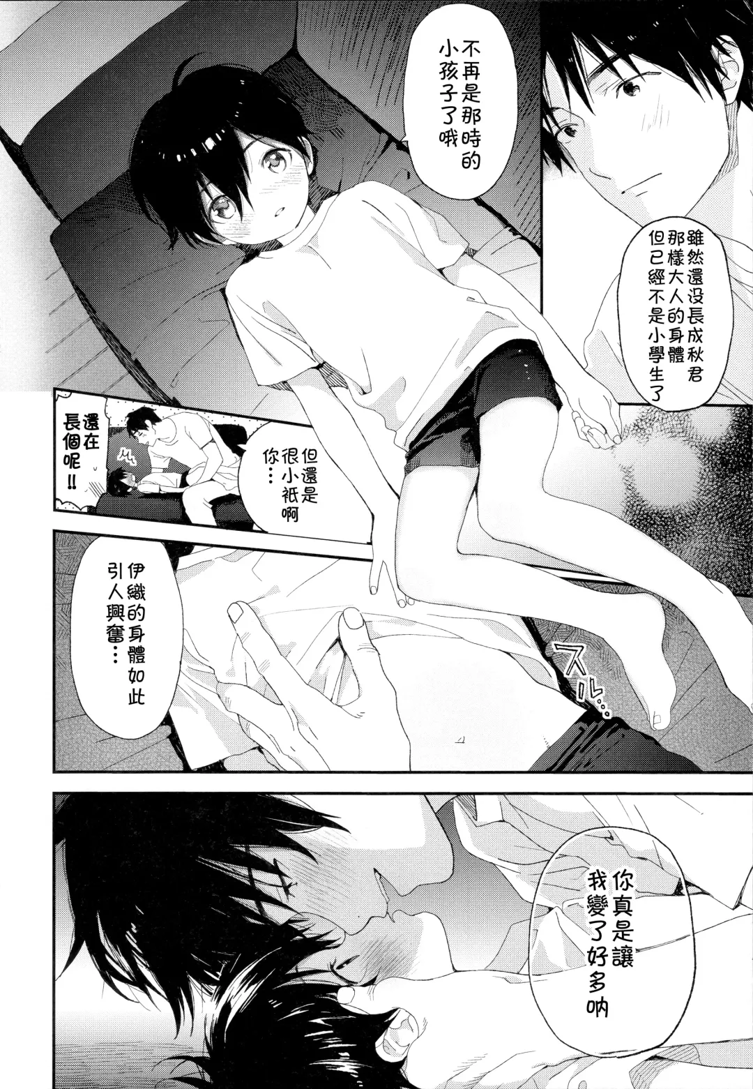 [Shinachiku] Shuumatsu wa Ojama Shitemasu Fhentai - Page 10