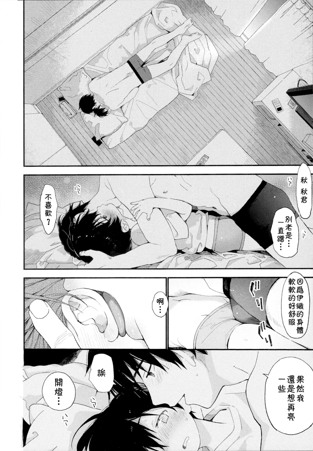 [Shinachiku] Shuumatsu wa Ojama Shitemasu Fhentai - Page 12