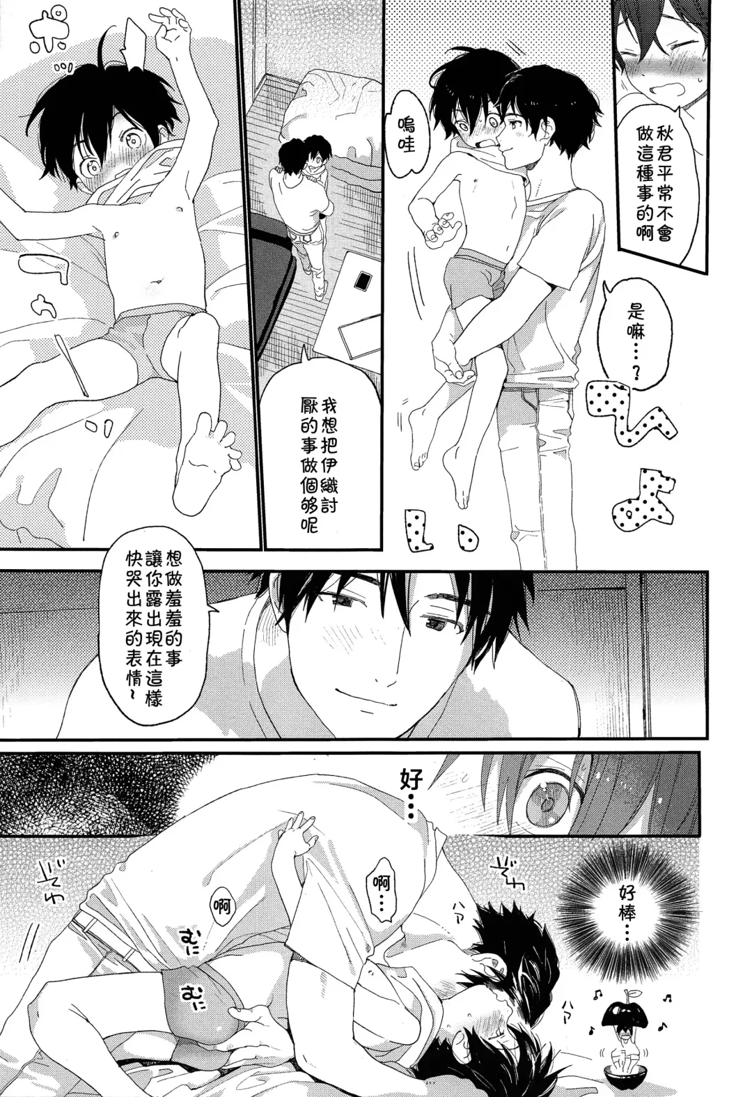 [Shinachiku] Shuumatsu wa Ojama Shitemasu Fhentai - Page 25