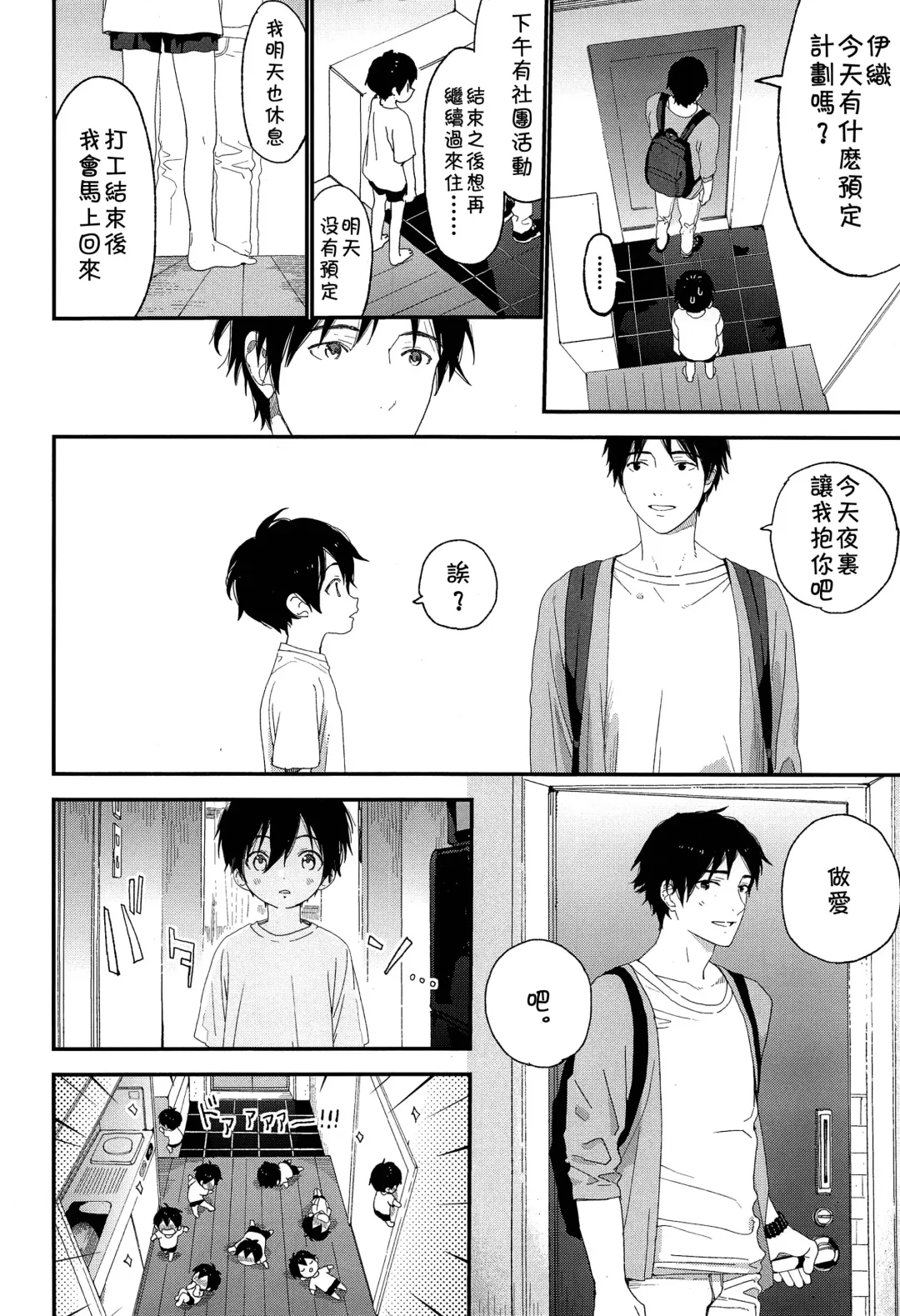 [Shinachiku] Shuumatsu wa Ojama Shitemasu Fhentai - Page 32