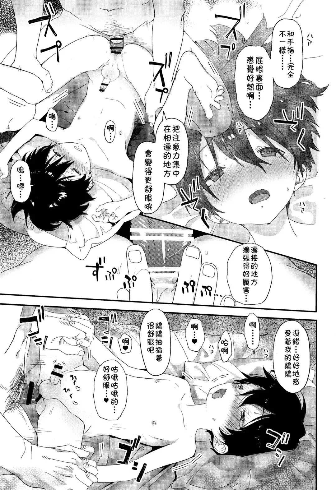 [Shinachiku] Shuumatsu wa Ojama Shitemasu Fhentai - Page 39