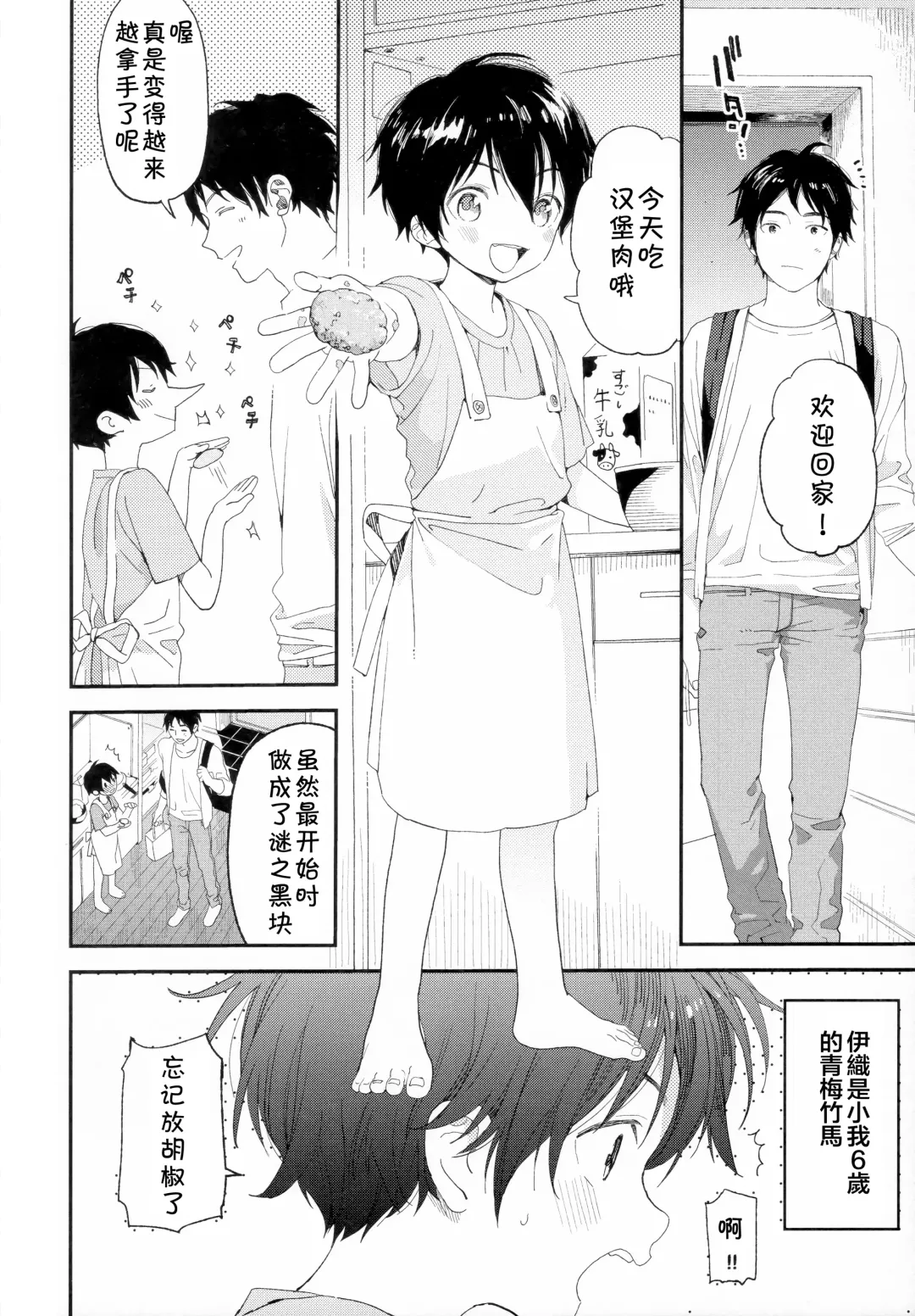 [Shinachiku] Shuumatsu wa Ojama Shitemasu Fhentai - Page 4