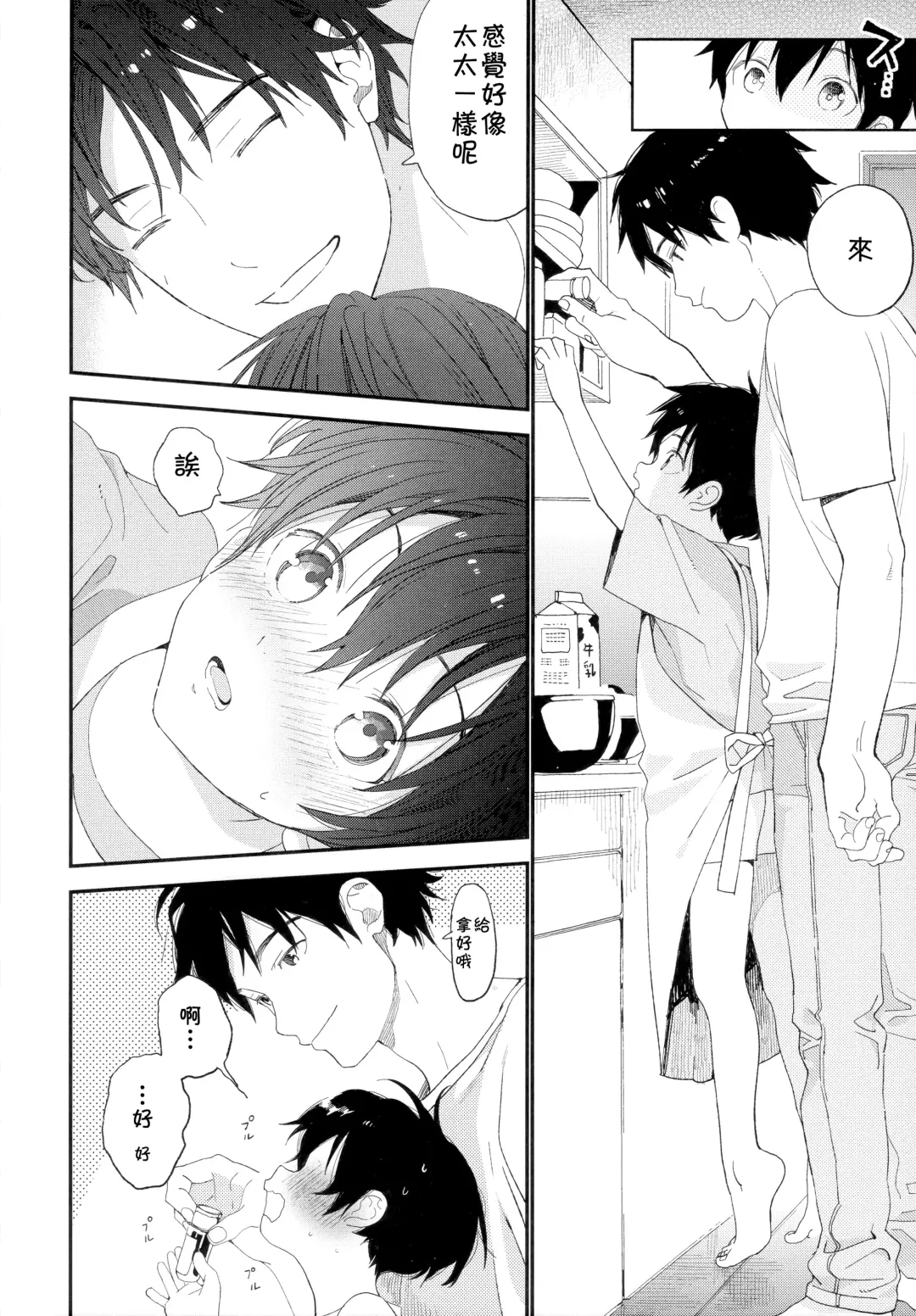 [Shinachiku] Shuumatsu wa Ojama Shitemasu Fhentai - Page 6