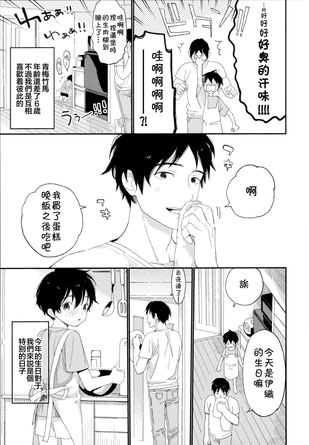 [Shinachiku] Shuumatsu wa Ojama Shitemasu Fhentai - Page 7