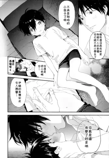 [Shinachiku] Shuumatsu wa Ojama Shitemasu Fhentai - Page 10