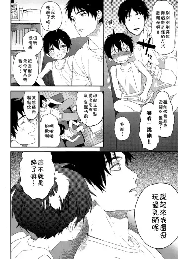 [Shinachiku] Shuumatsu wa Ojama Shitemasu Fhentai - Page 22