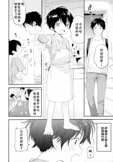 [Shinachiku] Shuumatsu wa Ojama Shitemasu Fhentai - Page 4