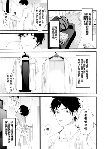 [Shinachiku] Shuumatsu wa Ojama Shitemasu Fhentai - Page 5