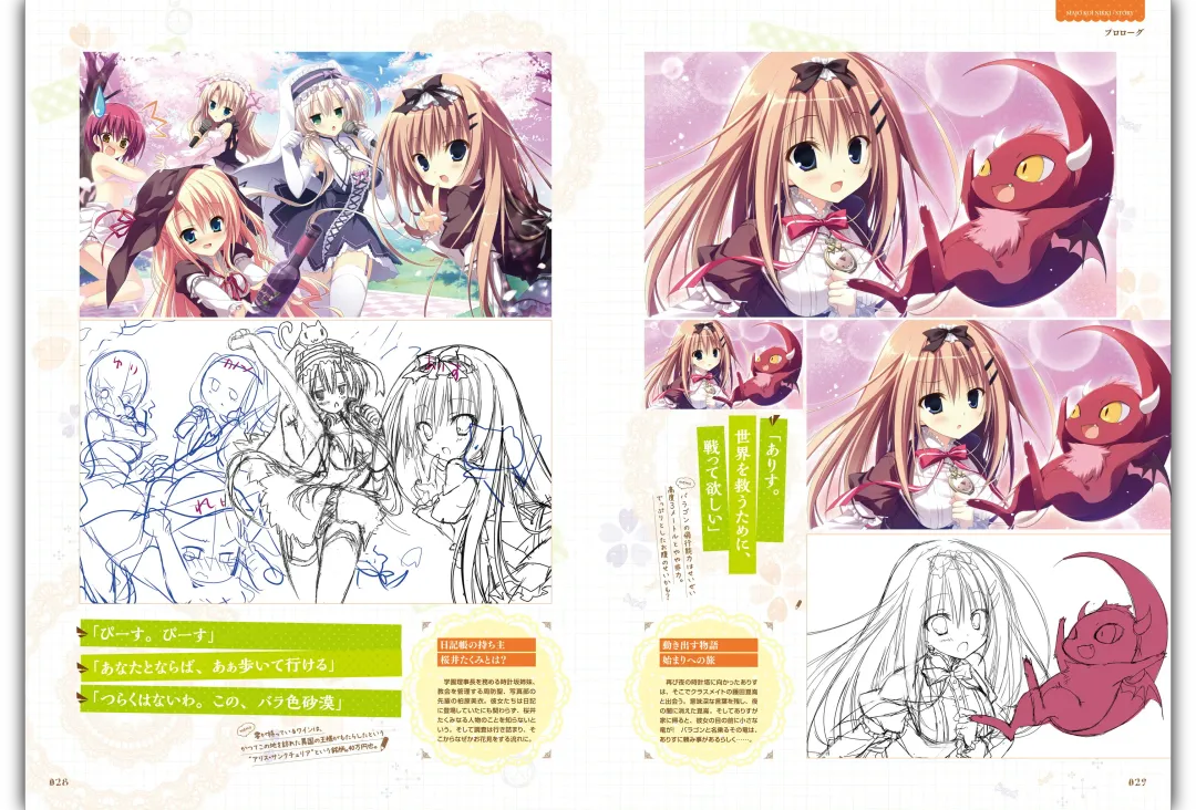 Majo Koi Nikki - Visual Fanbook Fhentai - Page 16