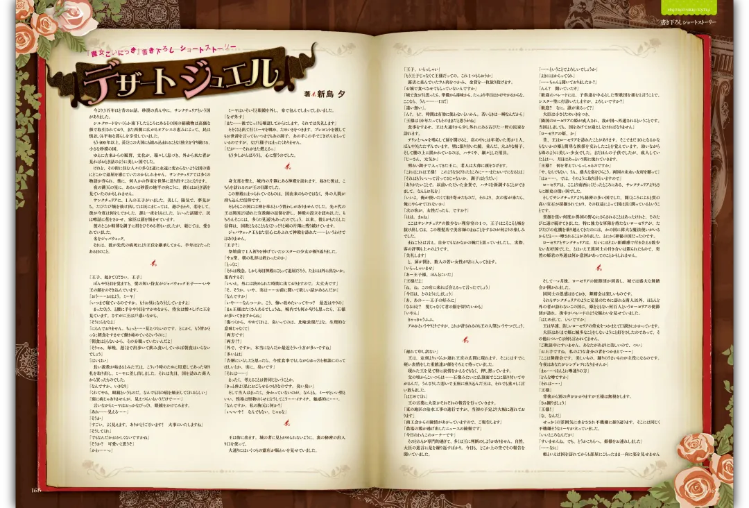 Majo Koi Nikki - Visual Fanbook Fhentai - Page 86