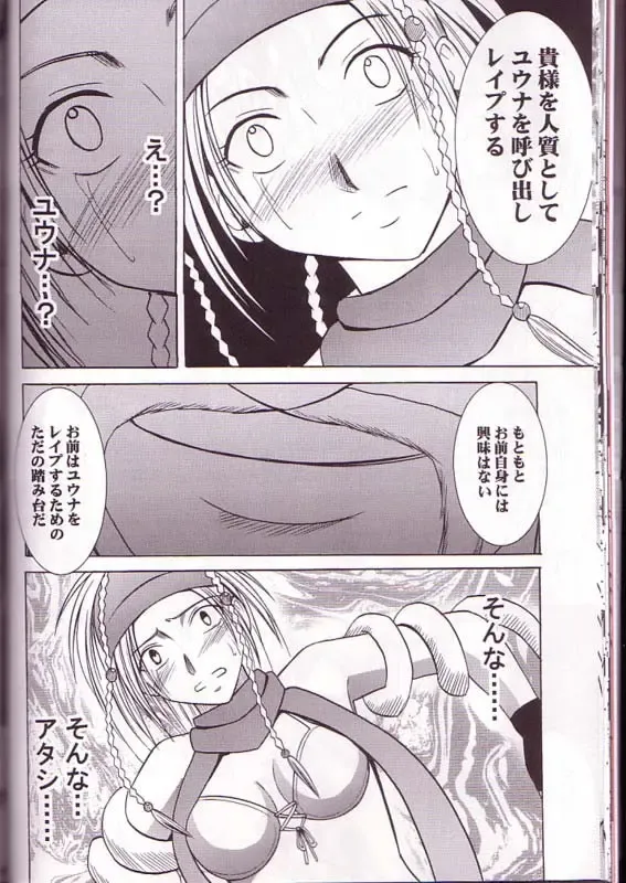 [Crimson] Yuna Rikku Double Hard Fhentai - Page 19