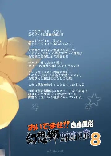 [Nyuu] Oidemase!! Jiyuu Fuuzoku Gensoukyou 2-haku 3-kka no Tabi Hazuki Fhentai - Page 30