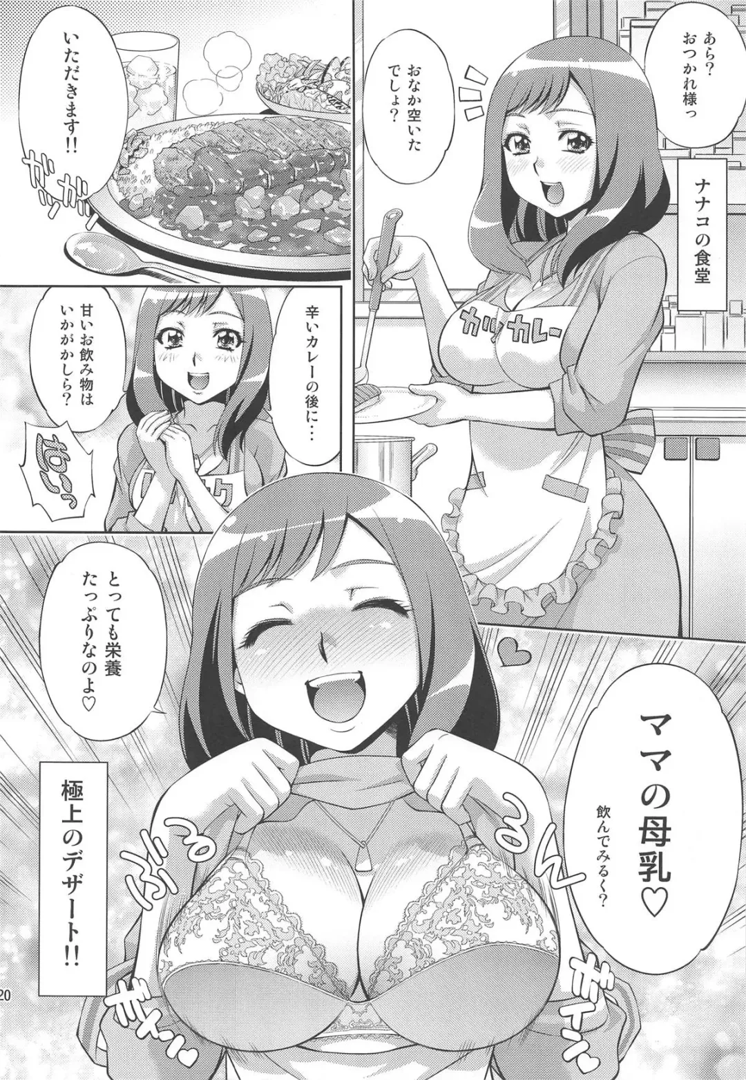 [Yuzu Syrup] Chousoku Nakadashi +1 Fhentai - Page 19