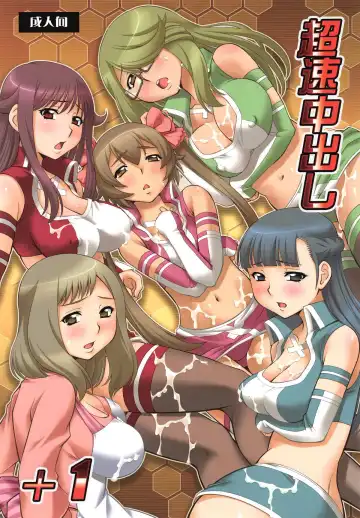 Read [Yuzu Syrup] Chousoku Nakadashi +1 - Fhentai