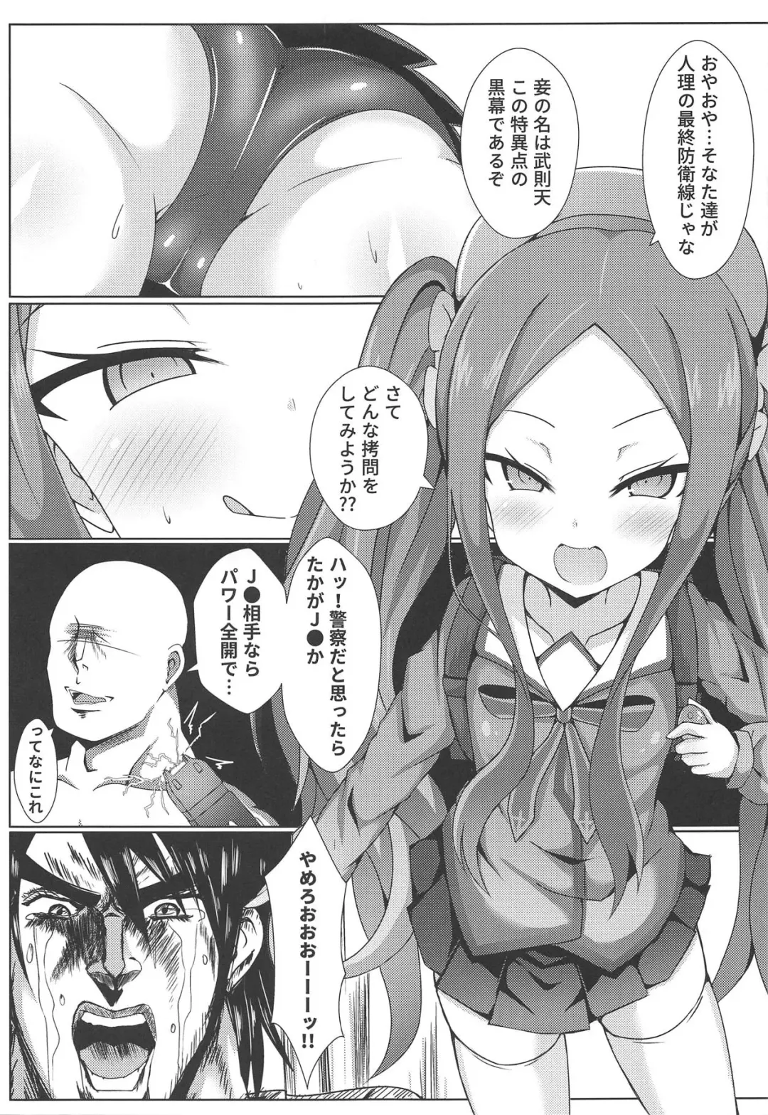 [Shiki] Kaifuu wa Wu Zetian-san ga Imasu Fhentai - Page 4