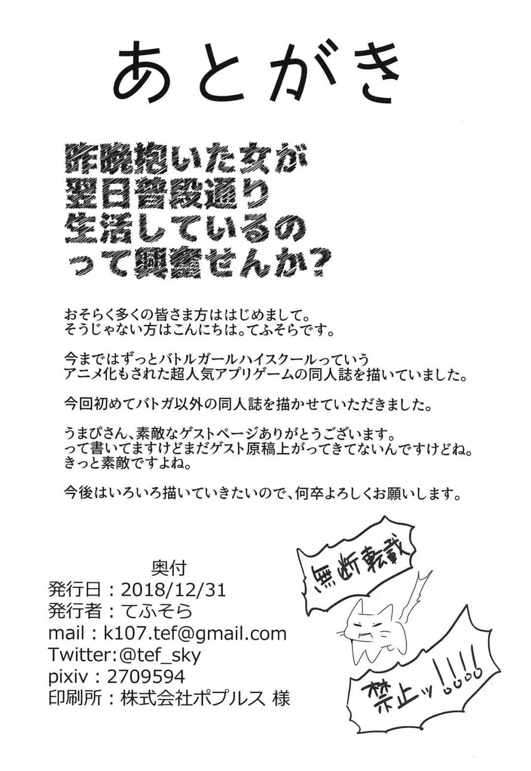 [Tef-sora] Amana to Amaama OVERTIME! Fhentai - Page 17