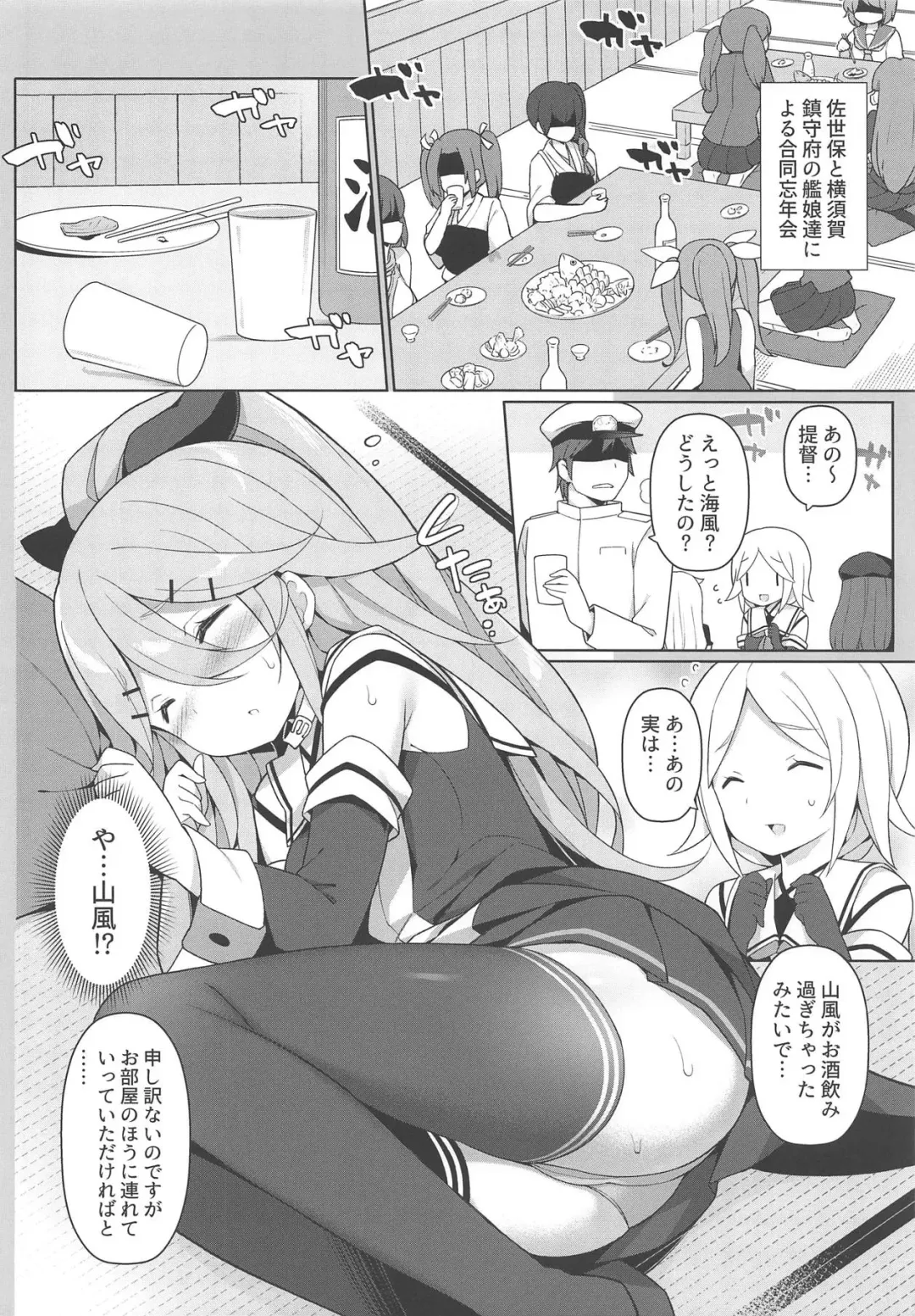 [Watanon] Papa to H na Yoidore Yamakaze Fhentai - Page 5