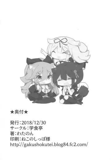 [Watanon] Papa to H na Yoidore Yamakaze Fhentai - Page 25