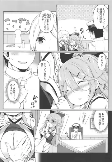 [Watanon] Papa to H na Yoidore Yamakaze Fhentai - Page 6
