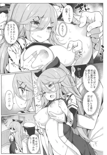 [Watanon] Papa to H na Yoidore Yamakaze Fhentai - Page 8