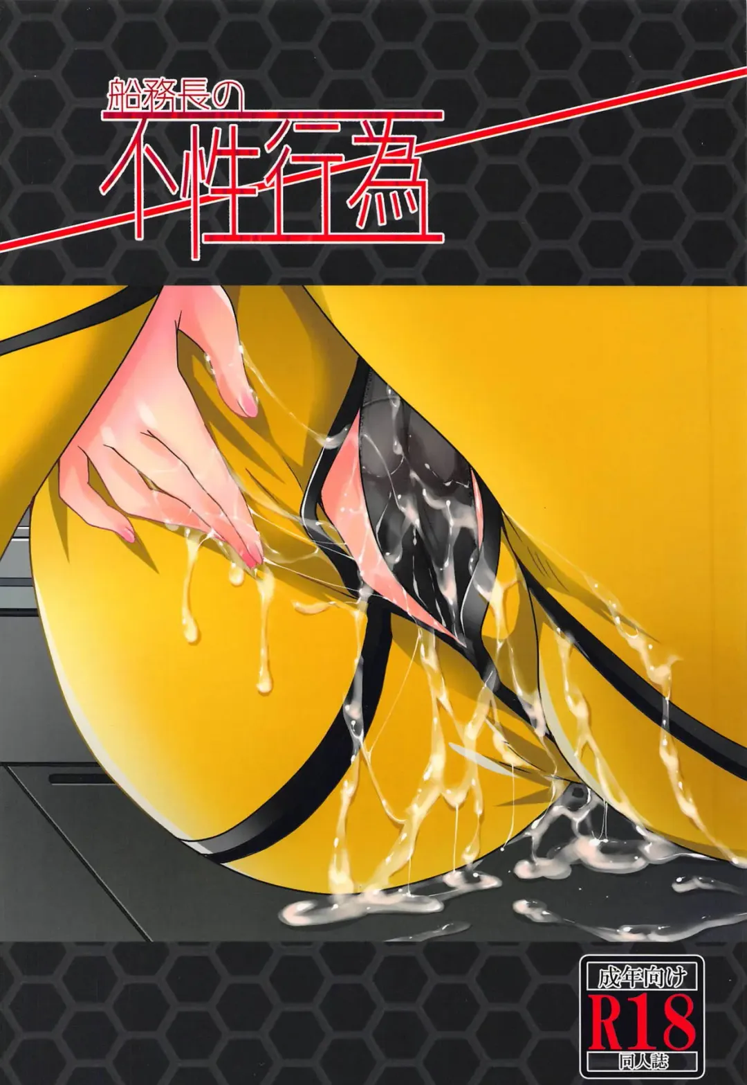 [Amagiri Mio] Senmuchou no Fusei Koui Fhentai - Page 22