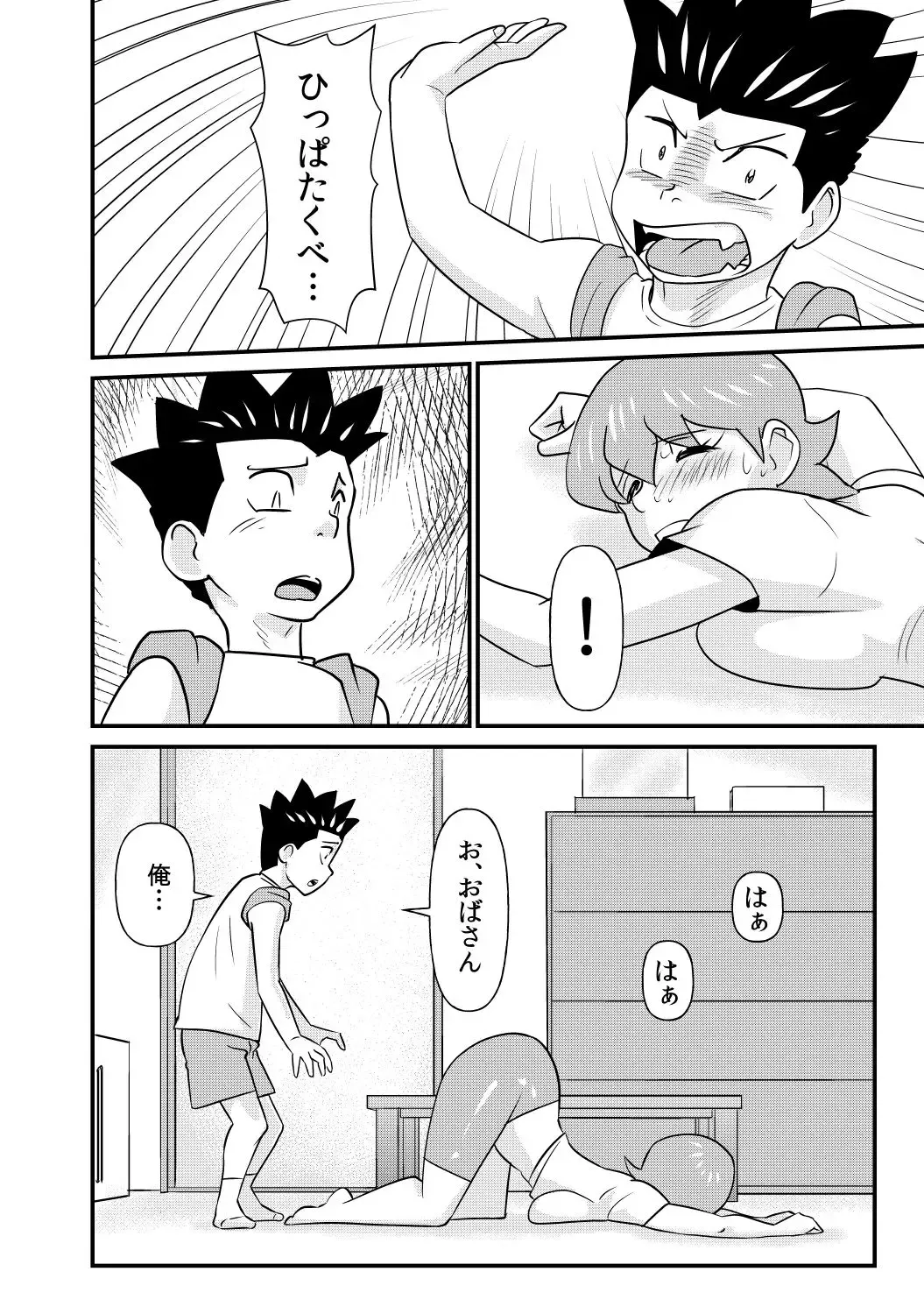 [Walter Wolf] S to M to M to S part 2 of 2 Fhentai - Page 14