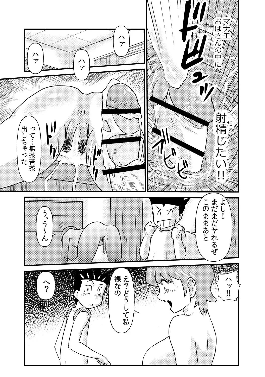 [Walter Wolf] S to M to M to S part 2 of 2 Fhentai - Page 21