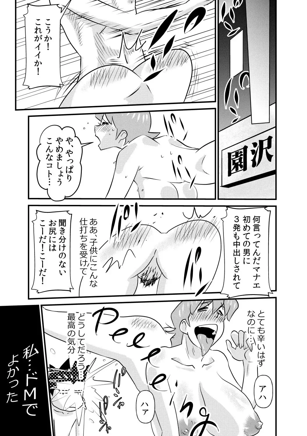 [Walter Wolf] S to M to M to S part 2 of 2 Fhentai - Page 27