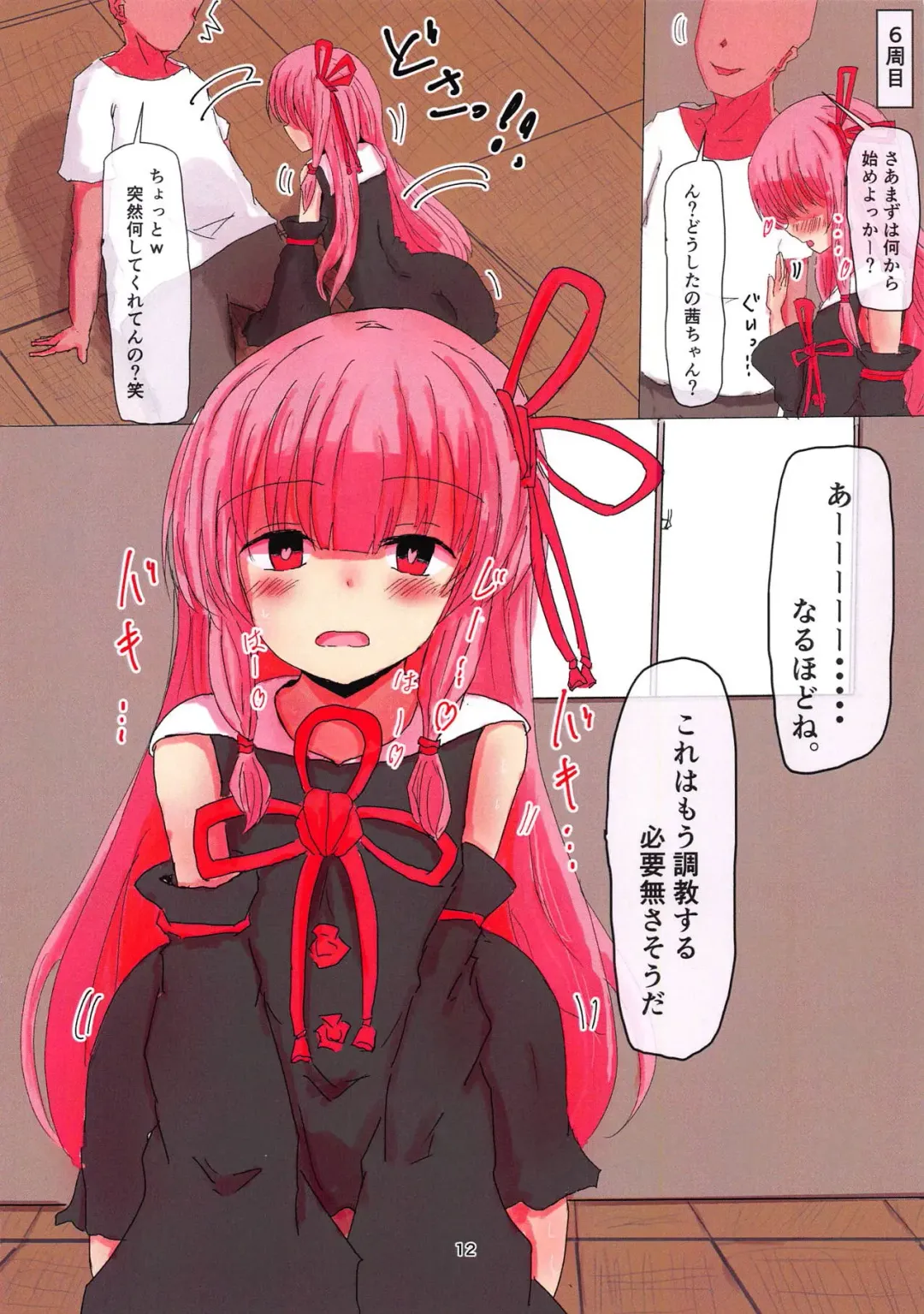 [Konsome] Kotonoha Akane no Kaihou Sensen ~Amarinimo Kouhei Sugiru Tatakai~ Seisei Doudou Saimin Pakopako Kanochi Sex! Fhentai - Page 11