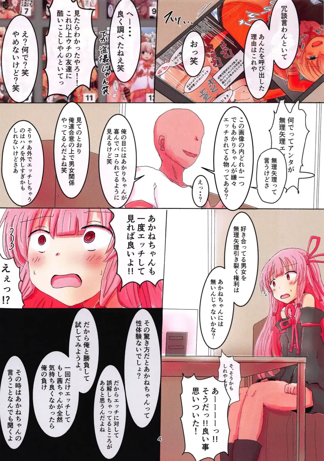 [Konsome] Kotonoha Akane no Kaihou Sensen ~Amarinimo Kouhei Sugiru Tatakai~ Seisei Doudou Saimin Pakopako Kanochi Sex! Fhentai - Page 3