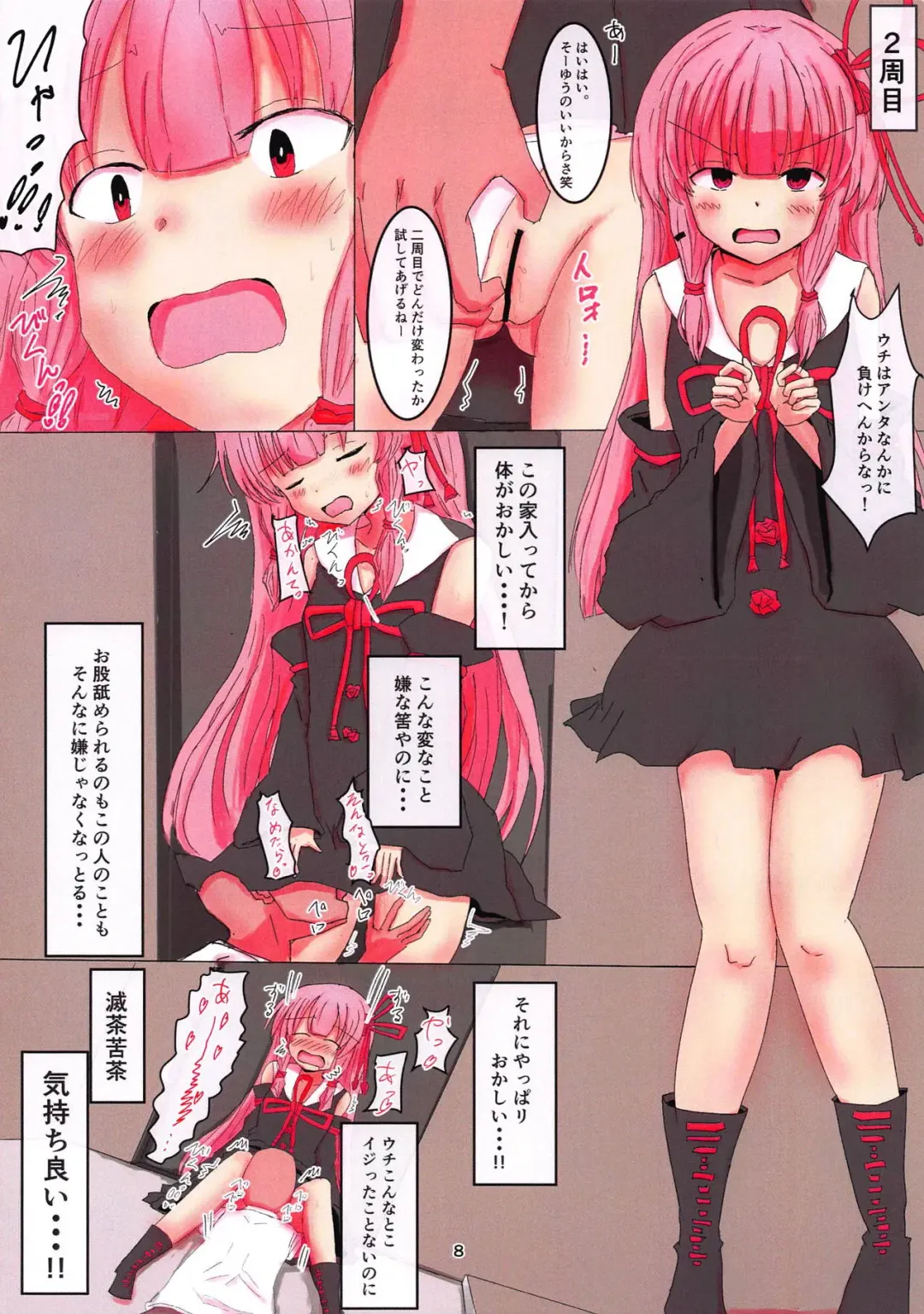 [Konsome] Kotonoha Akane no Kaihou Sensen ~Amarinimo Kouhei Sugiru Tatakai~ Seisei Doudou Saimin Pakopako Kanochi Sex! Fhentai - Page 7