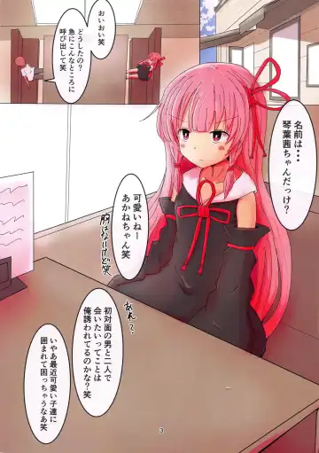 [Konsome] Kotonoha Akane no Kaihou Sensen ~Amarinimo Kouhei Sugiru Tatakai~ Seisei Doudou Saimin Pakopako Kanochi Sex! Fhentai - Page 2