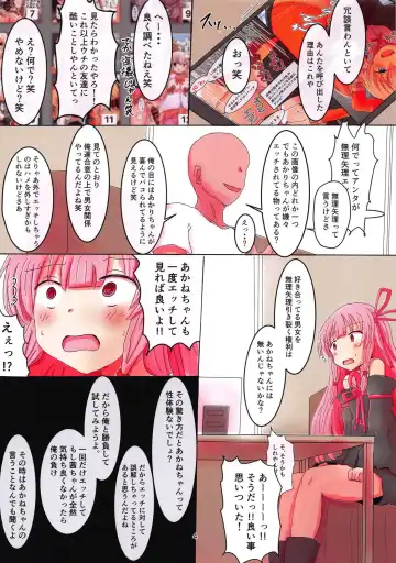 [Konsome] Kotonoha Akane no Kaihou Sensen ~Amarinimo Kouhei Sugiru Tatakai~ Seisei Doudou Saimin Pakopako Kanochi Sex! Fhentai - Page 3