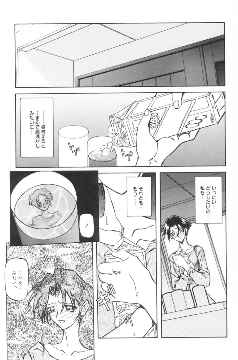 [Sanbun Kyoden] Suna no Kusari 1 Fhentai - Page 111